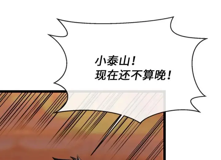 《废柴重生之我要当大佬》271.及时赶到图20