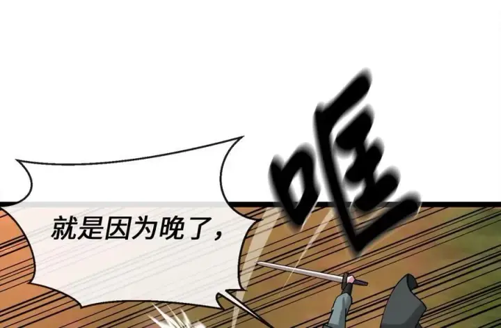 《废柴重生之我要当大佬》271.及时赶到图24