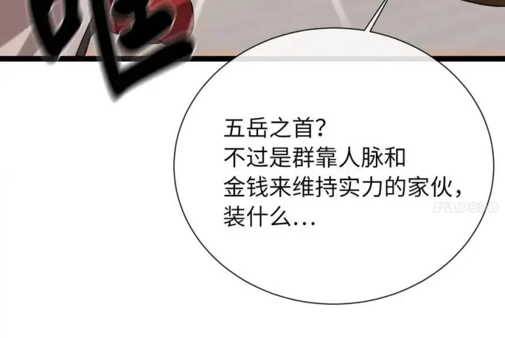《废柴重生之我要当大佬》271.及时赶到图8