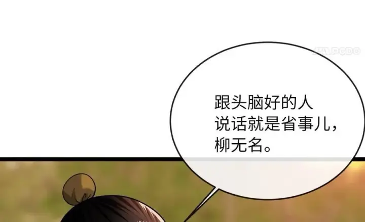 《废柴重生之我要当大佬》272.最强援军图132