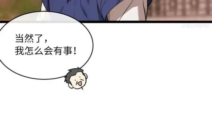 《废柴重生之我要当大佬》272.最强援军图50