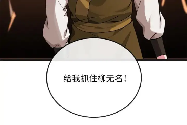 《废柴重生之我要当大佬》272.最强援军图80