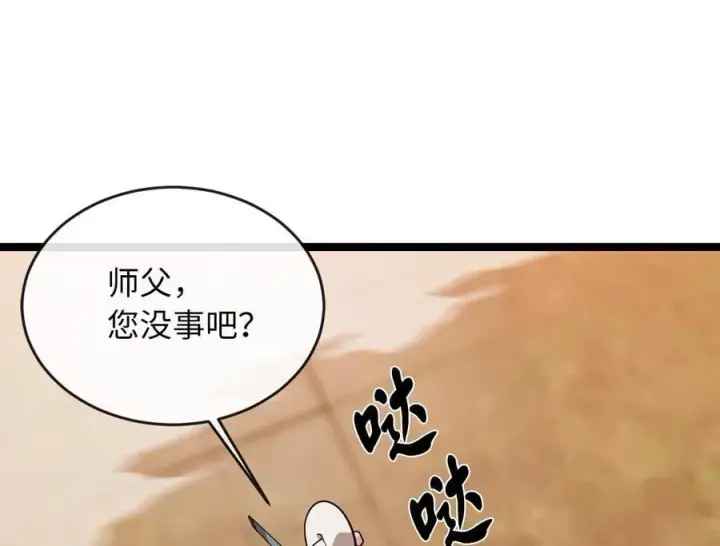 《废柴重生之我要当大佬》273.解救师父图120