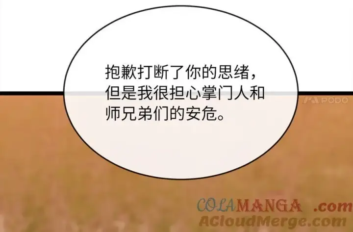 《废柴重生之我要当大佬》273.解救师父图145