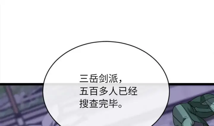 《废柴重生之我要当大佬》273.解救师父图152