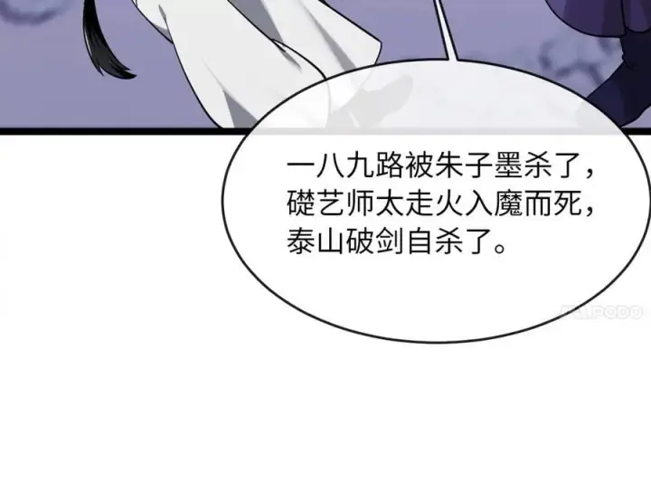 《废柴重生之我要当大佬》273.解救师父图160