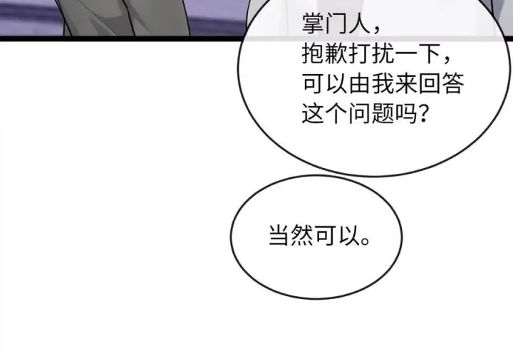 《废柴重生之我要当大佬》273.解救师父图163