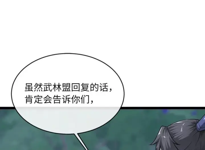 《废柴重生之我要当大佬》273.解救师父图174