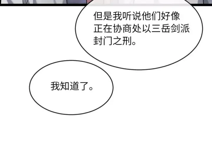 《废柴重生之我要当大佬》273.解救师父图176