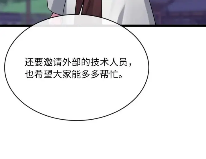 《废柴重生之我要当大佬》273.解救师父图179
