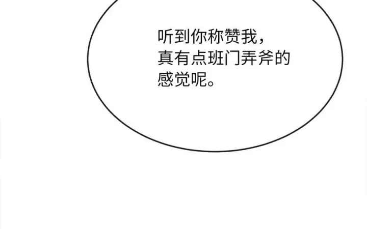 《废柴重生之我要当大佬》273.解救师父图192