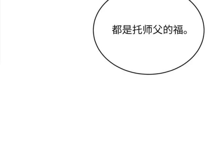 《废柴重生之我要当大佬》273.解救师父图195
