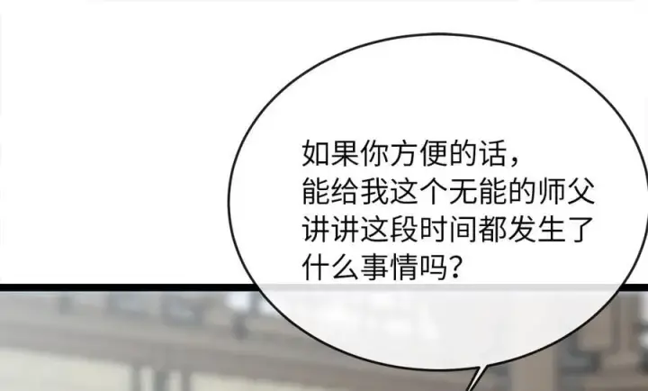 《废柴重生之我要当大佬》273.解救师父图199