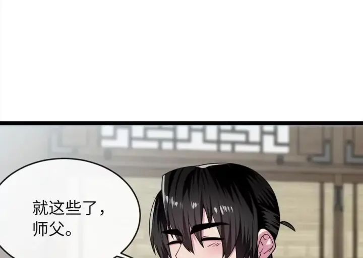 《废柴重生之我要当大佬》273.解救师父图207