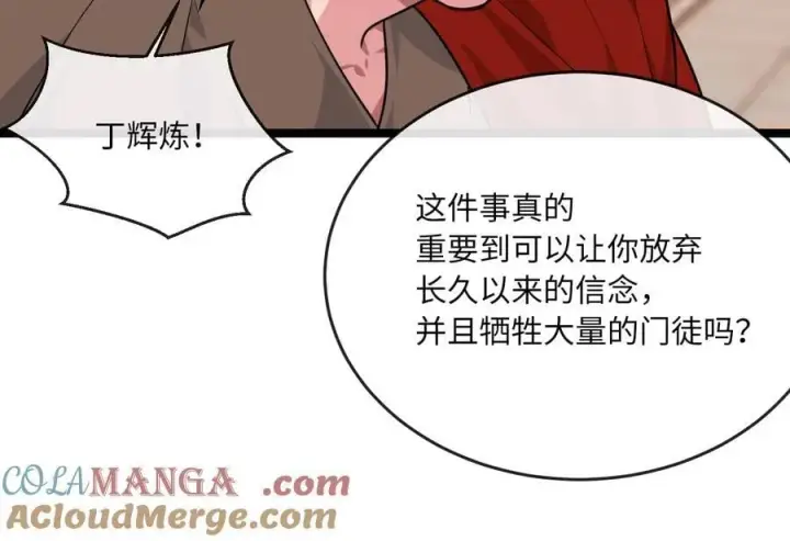 《废柴重生之我要当大佬》273.解救师父图21