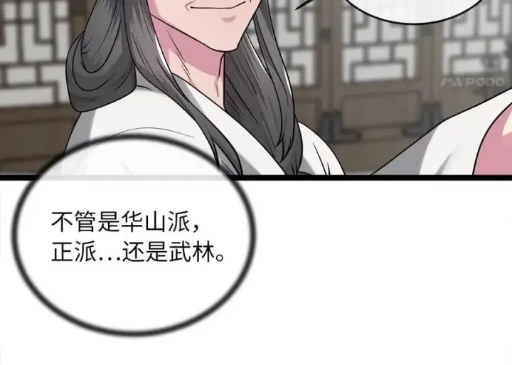 《废柴重生之我要当大佬》273.解救师父图210