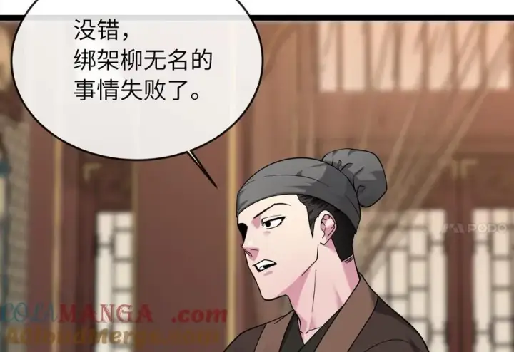 《废柴重生之我要当大佬》273.解救师父图217