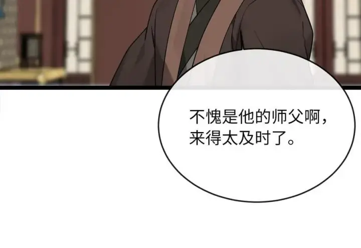 《废柴重生之我要当大佬》273.解救师父图218