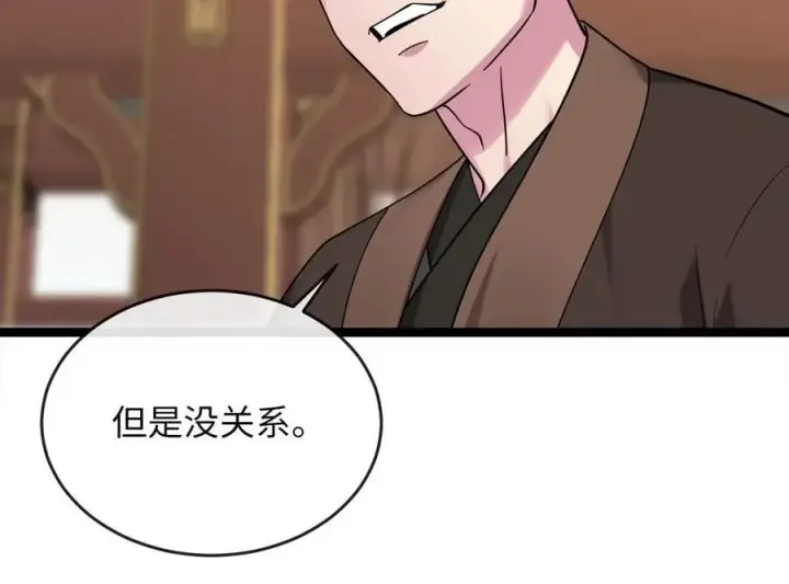 《废柴重生之我要当大佬》273.解救师父图220