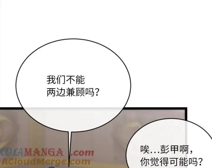 《废柴重生之我要当大佬》274.两面夹击图85