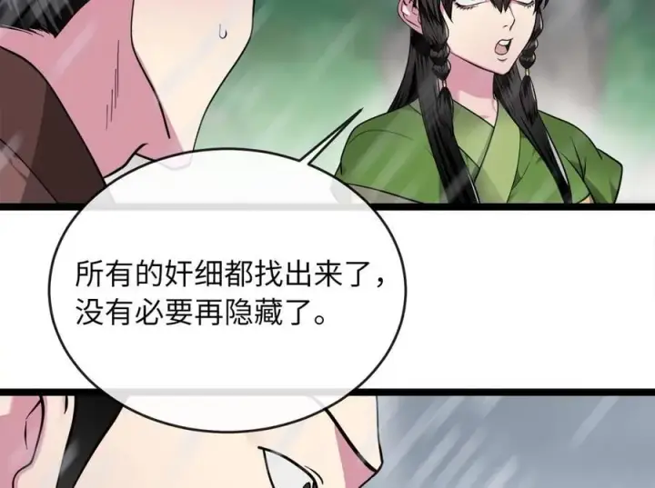 《废柴重生之我要当大佬》276.将计就计图188