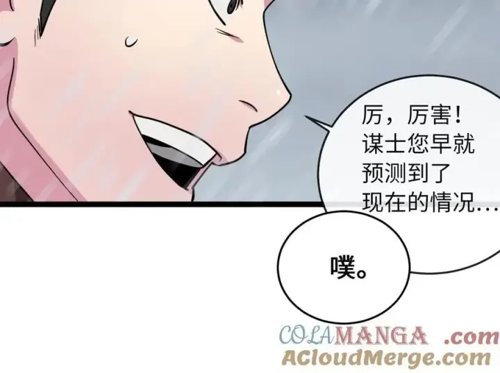 《废柴重生之我要当大佬》276.将计就计图189