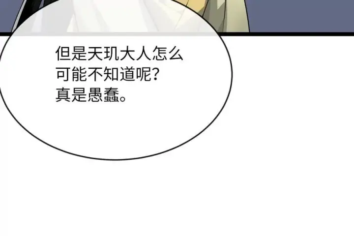 《废柴重生之我要当大佬》276.将计就计图198