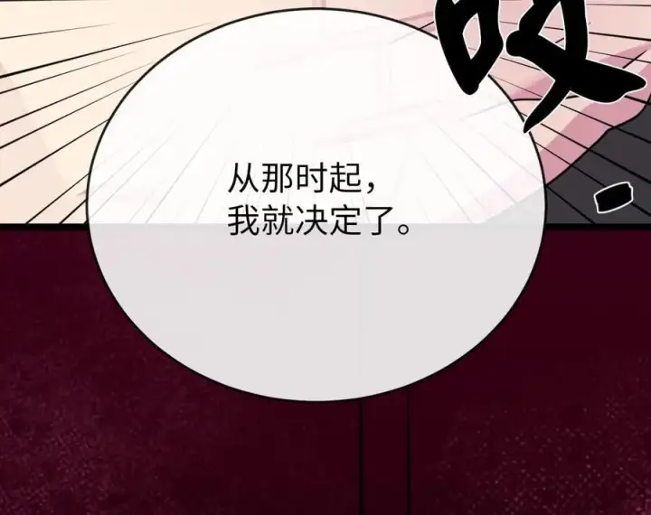 《废柴重生之我要当大佬》276.将计就计图63