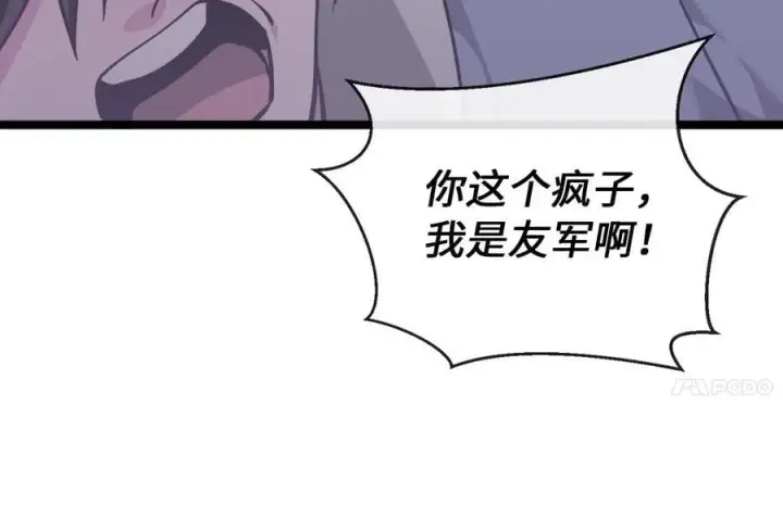 《废柴重生之我要当大佬》276.将计就计图84
