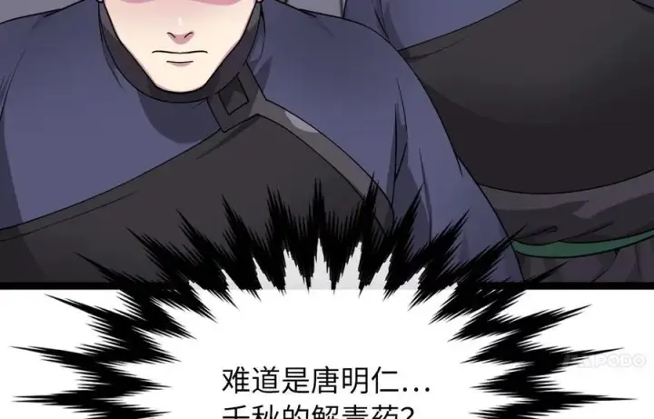 《废柴重生之我要当大佬》276.将计就计图95