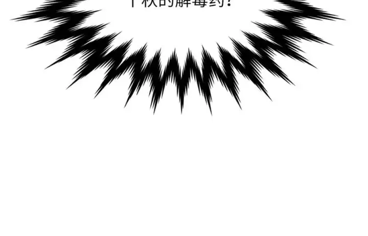 《废柴重生之我要当大佬》276.将计就计图96