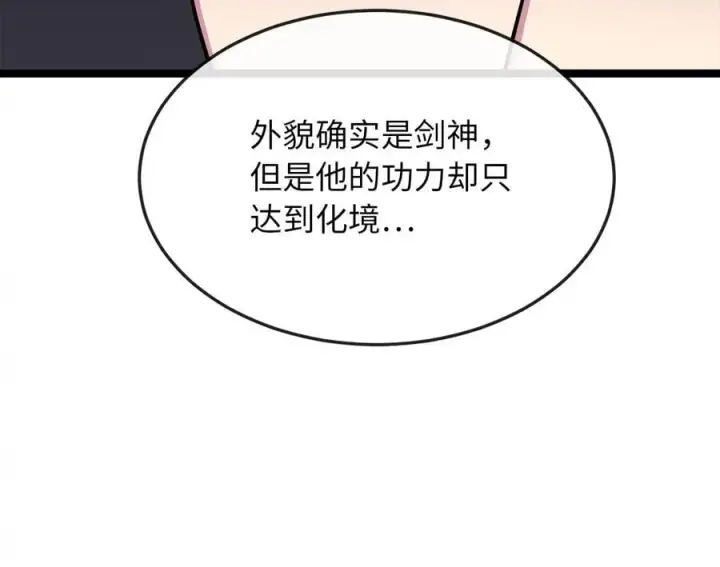 《废柴重生之我要当大佬》277.剑神分身图28