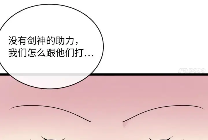 《废柴重生之我要当大佬》277.剑神分身图44