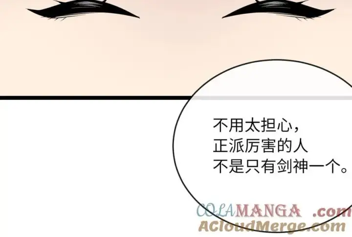 《废柴重生之我要当大佬》277.剑神分身图45