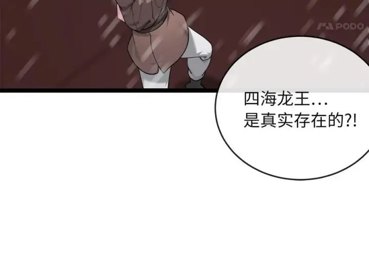 《废柴重生之我要当大佬》277.剑神分身图88