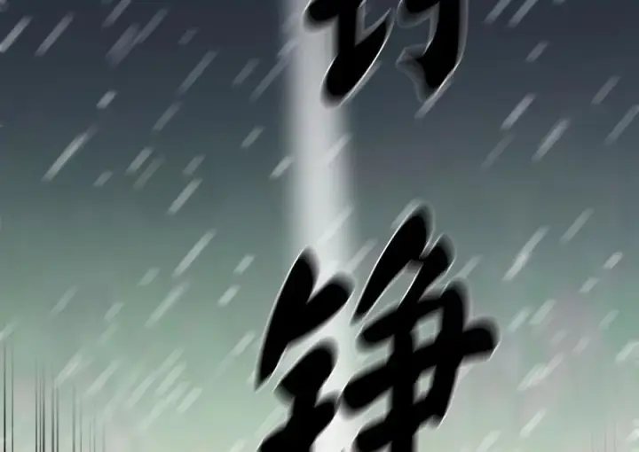 《废柴重生之我要当大佬》278.水上大战图162