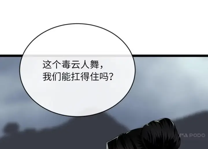 《废柴重生之我要当大佬》281.毒烟围攻图103