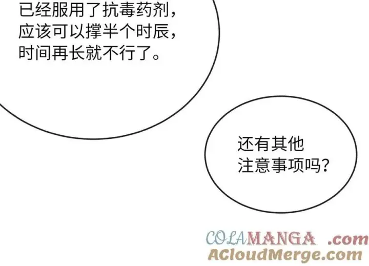 《废柴重生之我要当大佬》281.毒烟围攻图105