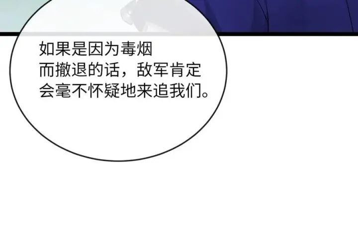《废柴重生之我要当大佬》281.毒烟围攻图114