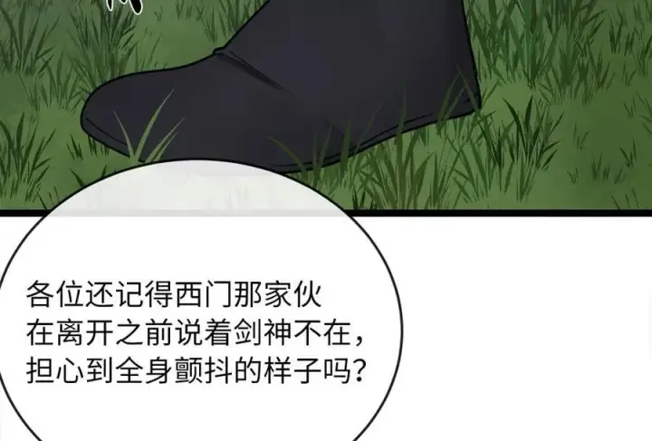 《废柴重生之我要当大佬》281.毒烟围攻图124