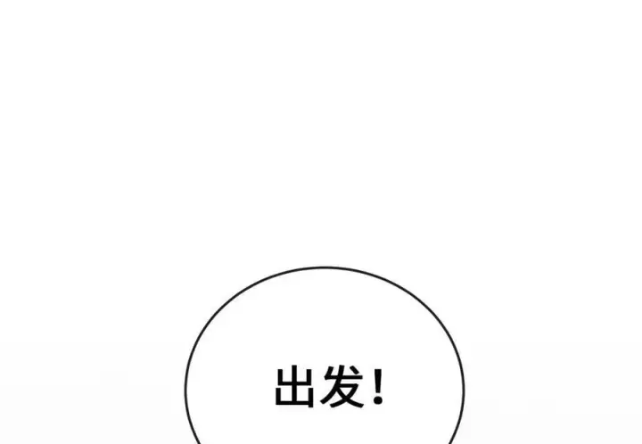 《废柴重生之我要当大佬》281.毒烟围攻图127