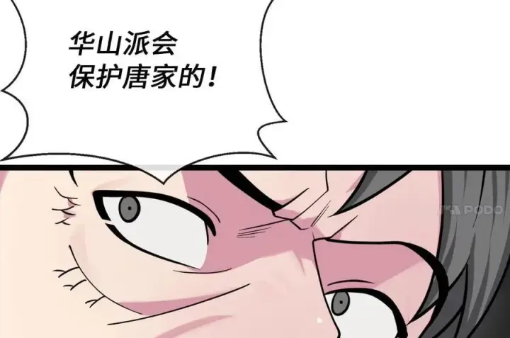 《废柴重生之我要当大佬》281.毒烟围攻图162