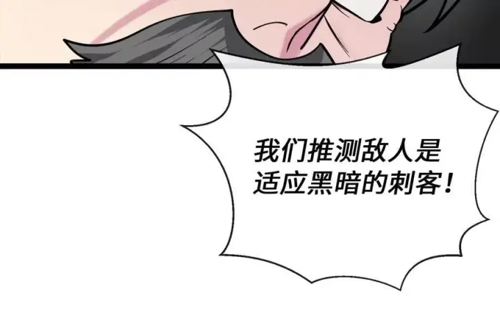 《废柴重生之我要当大佬》281.毒烟围攻图163