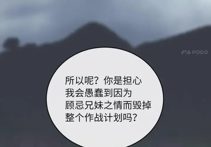 《废柴重生之我要当大佬》281.毒烟围攻图43