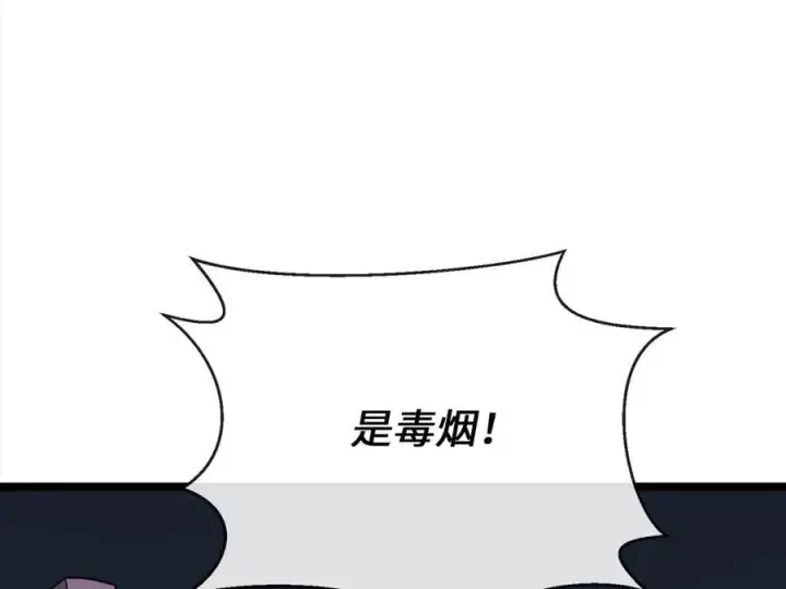 《废柴重生之我要当大佬》281.毒烟围攻图84