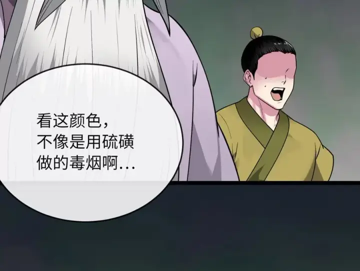 《废柴重生之我要当大佬》281.毒烟围攻图86
