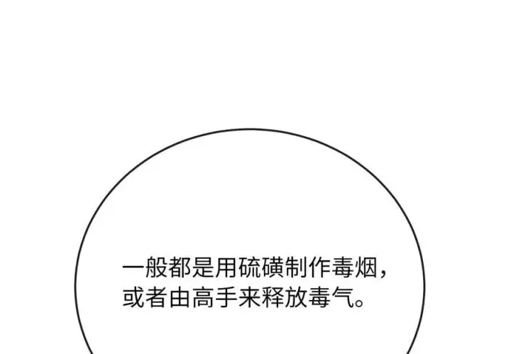 《废柴重生之我要当大佬》281.毒烟围攻图91