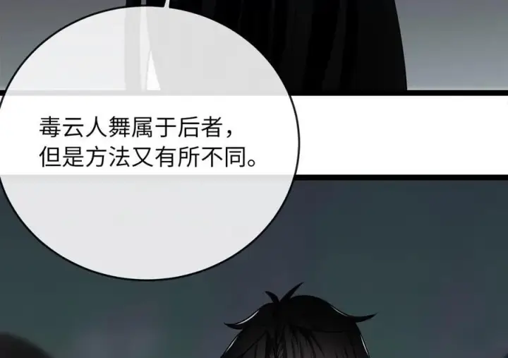 《废柴重生之我要当大佬》281.毒烟围攻图94