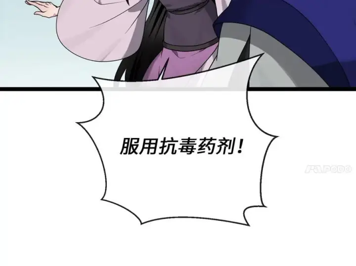 《废柴重生之我要当大佬》281.毒烟围攻图99