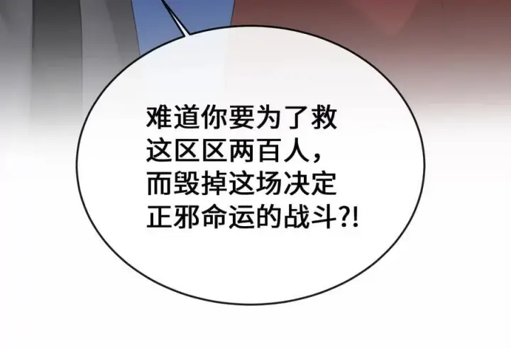 《废柴重生之我要当大佬》282.舍生取义图140